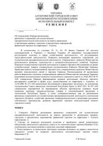 украина - Официальный сайт Алуштинского городского совета