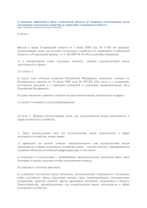 О внесении изменений в Закон Ульяновской области «О