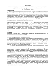 Протокол заседания диссертационного совета от 16.02.2015 г.