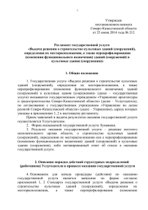 Утвержден постановлением акимата Северо-Казахстанской области от 25 июня 2014 года № 212
