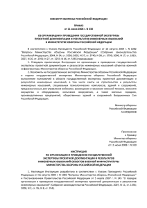 Приказ Министра обороны РФ от 11.06.2008 № 330