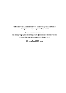 «Межрегиональный торгово-инвестиционный банк» - МТИ-Банк