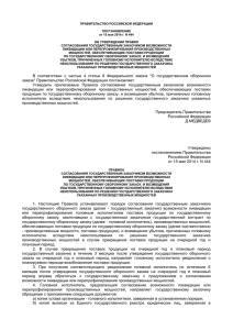 ПРАВИТЕЛЬСТВО РОССИЙСКОЙ ФЕДЕРАЦИИ  ПОСТАНОВЛЕНИЕ от 15 мая 2014 г. N 444