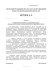 Аппарат Правительства Мурманской области