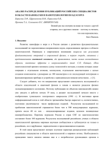 Анализ распределения публикаций Российских специалистов в