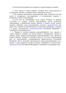ст. 68 Федерального закона РФ от 21.11.2011 №323-ФЗ