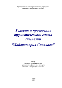 Туристический слет гимназии