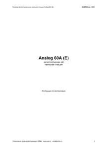 Инструкция по эксплуатации паяльной станции Analog 60A (E)