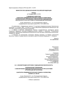 Приказ Министерства здравоохранения РФ от 10.04.01 N 114