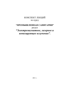 Производственная санитария I часть.