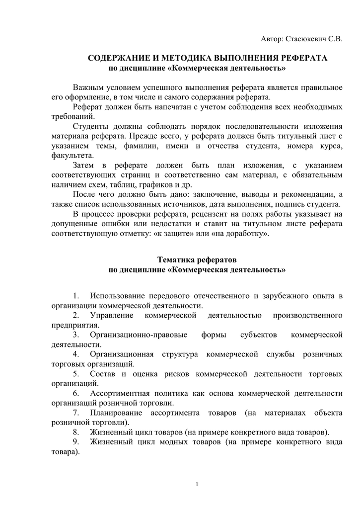 Реферат: Организационно-правовые формы предприятий в Республике Беларусь 2