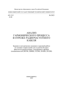 Министерство образования и науки Российской Федерации  НОВОСИБИРСКИЙ ГОСУДАРСТВЕННЫЙ ТЕХНИЧЕСКИЙ УНИВЕРСИТЕТ