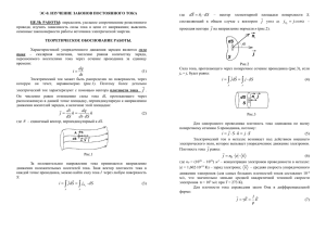 Изучение законов постоянного тока