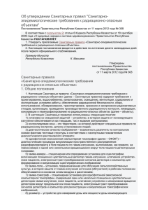 ПП РК №308 Санитарно-эпидемиологические требования от