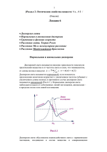 § … Дисперсия света