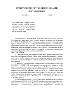 148-П от 15.04.2015 постановление Правительства АО