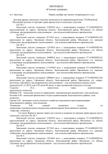 Протокол об итогах аукциона от 01.12.2014 г.