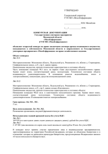 Конкурсная документация - Министерство имущественных