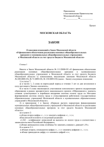 Приложение - Министерство образования Московской области