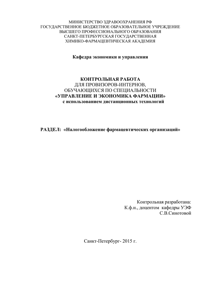 Контрольная работа по теме Прямые налоги в Российской Федерации
