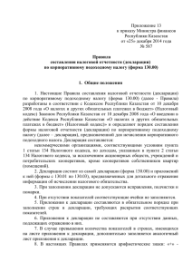 130 00 - Комитет государственных доходов Министерства
