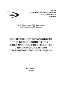 Препринт. ФГУП РФЯЦ-ВНИИЭФ -100-2006, 1-34
