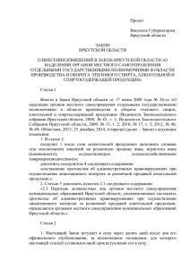 О внесении изменений в Закон Иркутской области