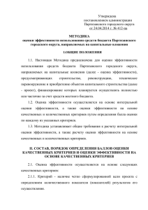 файл. 62.5 КБ - Администрация Партизанского