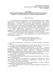 Приложение №2 к решению № 16 от 17 июня 2015 года