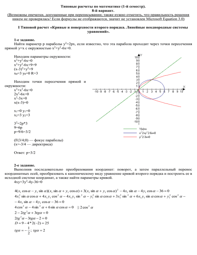 Типовые расчеты по высшей математике. Типовой расчет. Типовой расчёт по высшей математике.