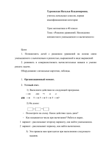 Решение уравнений. Автор Н.В. Турковская