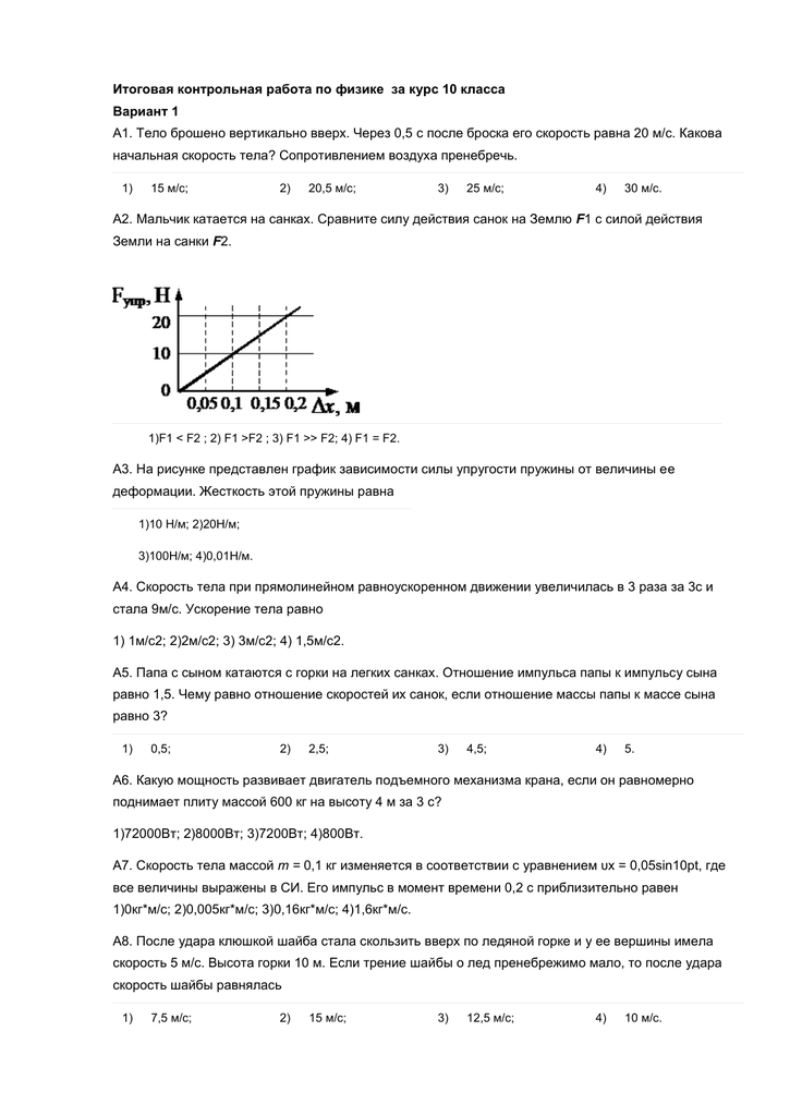 Тест 20 контрольный по программе 9 класса физика вариант 1 на рисунке представлен график зависимости