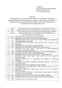 Утвержден постановлением администрации города Владивостока от  31.07.2013 № 2218