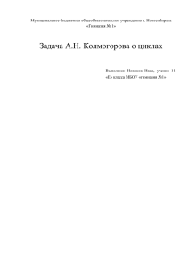 Задача А.Н. Колмогорова о циклах