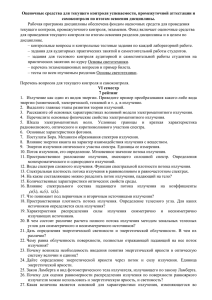 Оценочные средства для текущего контроля успеваемости, промежуточной аттестации и