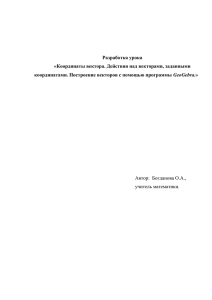 Тема урока: «Координаты вектора