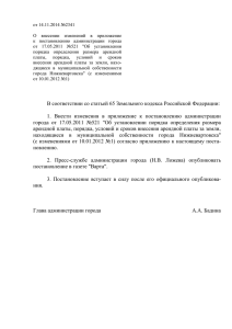 Постановление администрации города от 14.11.2014 №2341 О