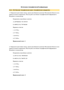 Источники географической информации