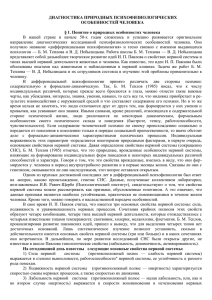 Диагностика природных и психофизиологических особенностей