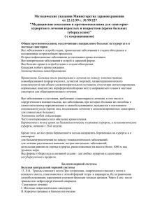 Методические указания Министерства здравоохранения от 22.12.99 г. № 99/227