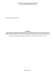 ОТКРЫТОЕ АКЦИОНЕРНОЕ ОБЩЕСТВО «СТРАХОВАЯ КОМПАНИЯ «ПАРИ»  Регистрационный номер: 063