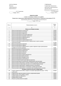 Цены на платные услуги с 01 января 2014г.