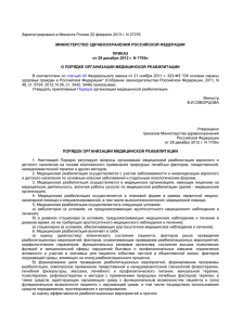 Приказ Министерства здравоохранения РФ от 29.12.2012г.