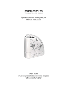 Увлажнитель воздуха ультразвуковой POLARIS Модель PUH