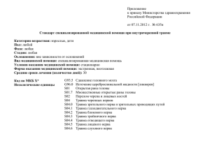 Приложение к приказу Министерства здравоохранения Российской Федерации