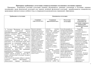 Примерные требования к аттестации учащихся имеющих