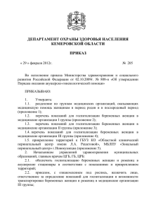 администрация кемеровской области - Perinatal
