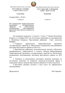 Решение районного Совета депутатов от 14 марта 2014 г. №42-4