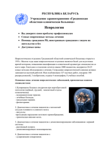 Платные услуги - Гродненская областная клиническая больница