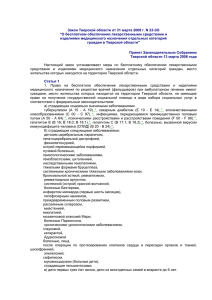 Закон Тверской области от 31 марта 2008 г. N 23